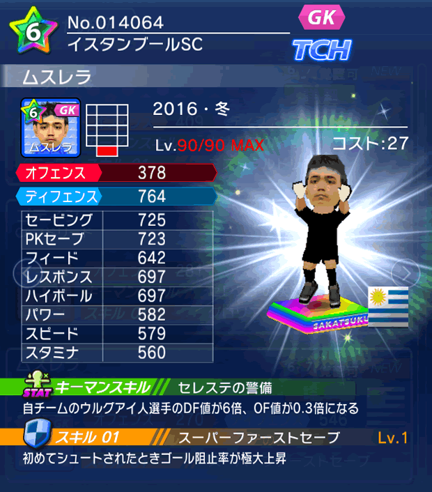 No.14064　ムスレラ【16・冬】