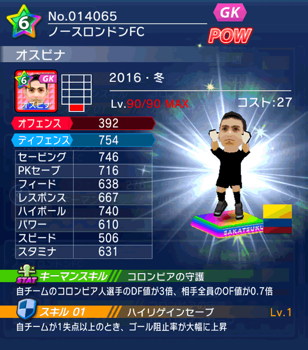 No.14065 オスピナ【16・冬】