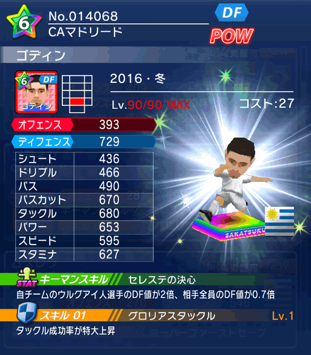 No.14068　ゴディン【16・冬】