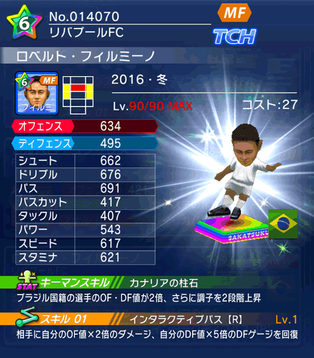 No.14070　ロベルト・フィルミーノ【16・冬】
