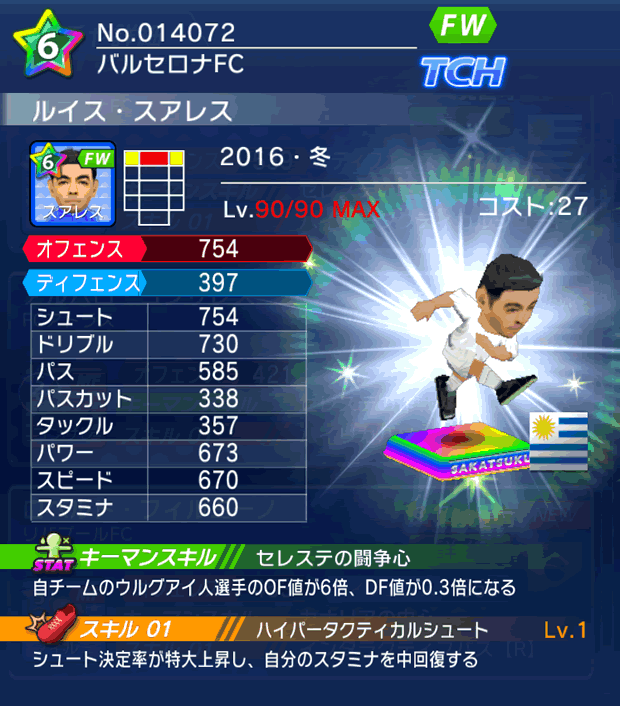 No.14072　ルイス・スアレス【16・冬】