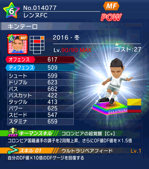 No.14077 キンテーロ【16・冬】