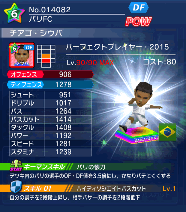 No.14082　チアゴ・シウバ【PP15】