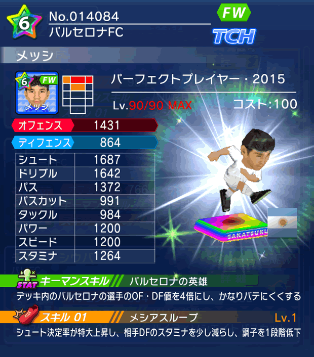 No.14084 メッシ【PP15】