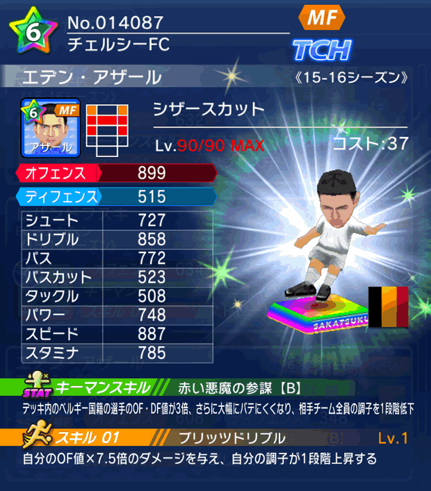 No.14087　エデン・アザール【15-16】