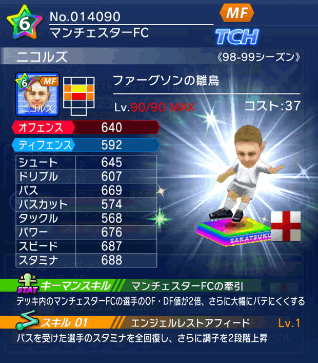 No.14090 ニコルズ【98-99G】