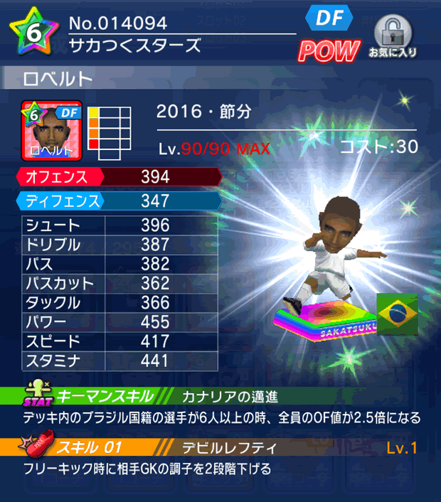 No.14094　ロベルト【16・節分】