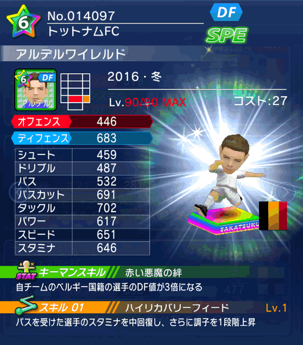 No.14097 アルデルワイレルド【16・冬】