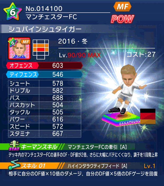 No.14100　シュバインシュタイガー【16・冬】