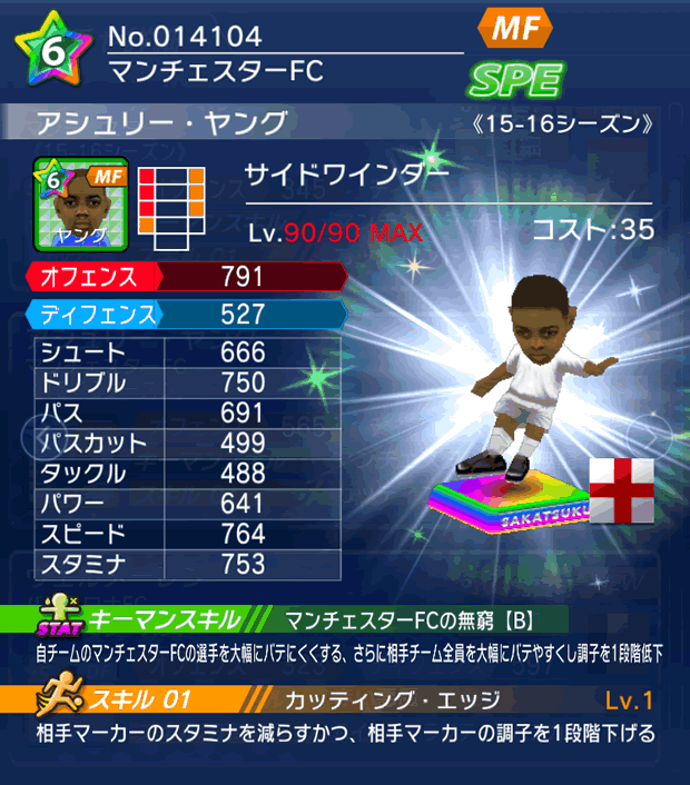 No.14104 アシュリー・ヤング【15-16】