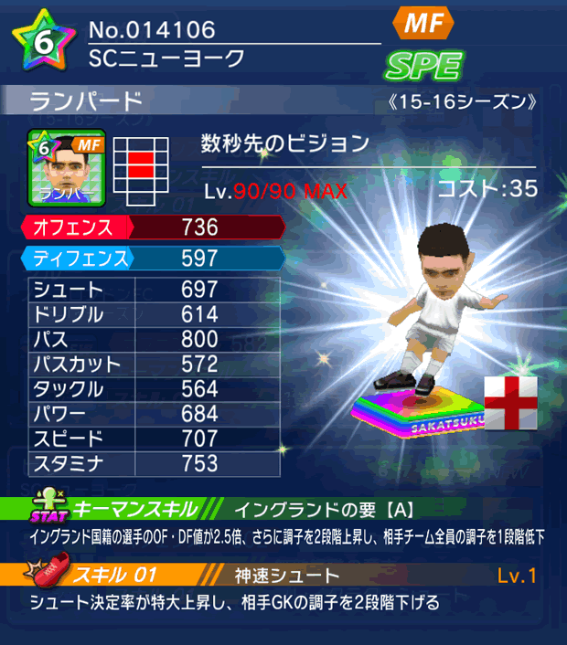 No.14106　ランパード【15-16】