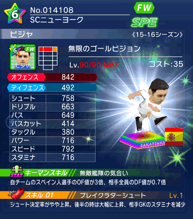 No.14108 ビジャ【15-16】