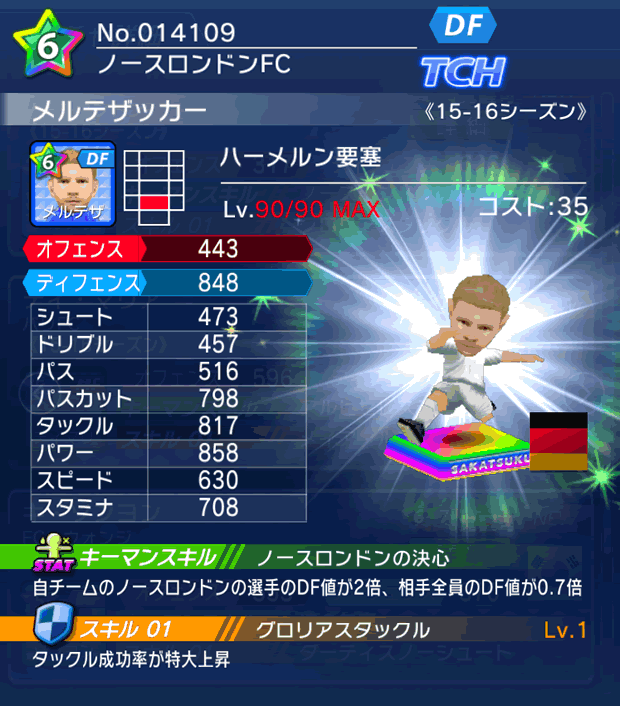 No.14109 メルテザッカー【15-16】