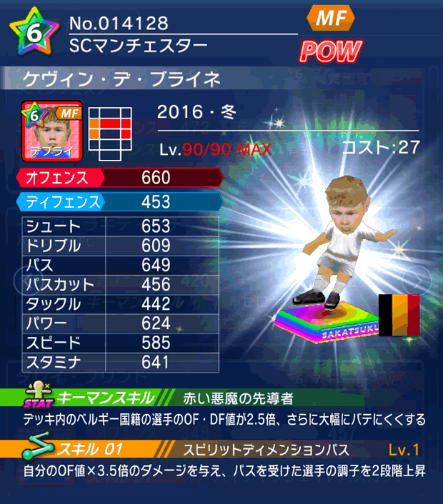 No.14128　ケヴィン・デ・ブライネ【16・冬】