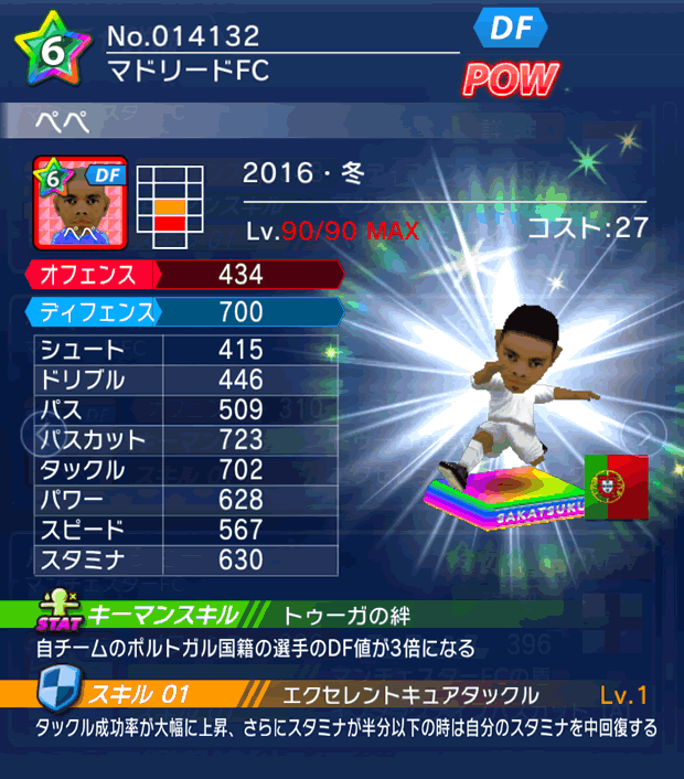 No.14132 ペペ【16・冬】