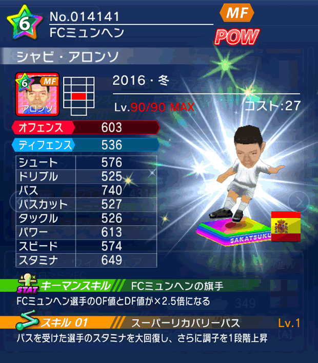 No.14141　シャビ・アロンソ【16・冬】