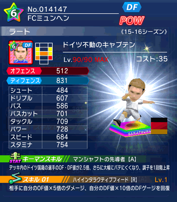 No.14147 ラート【15-16】