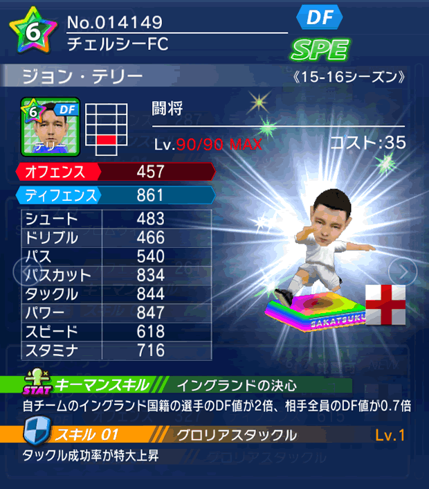 No.14149　ジョン・テリー【15-16】