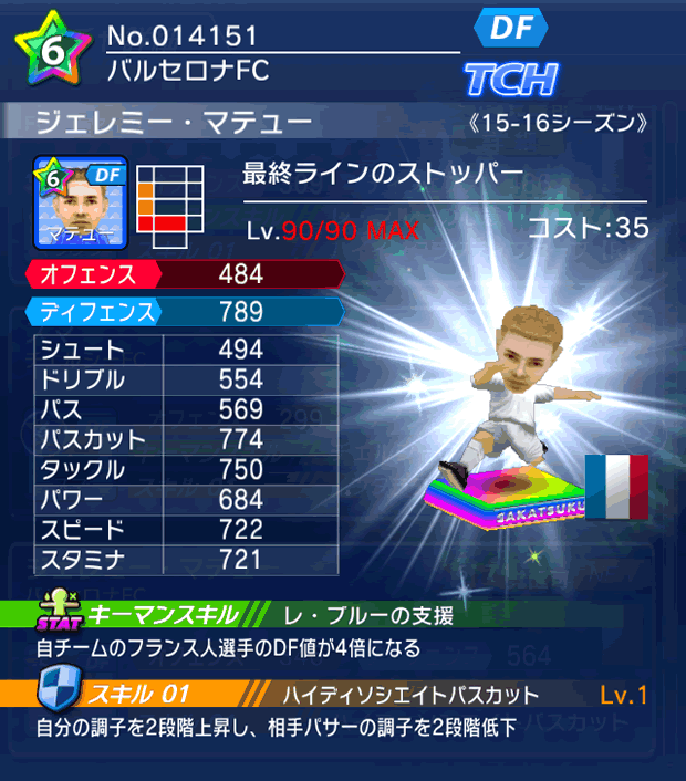No.14151 ジェレミー・マテュー【15-16】