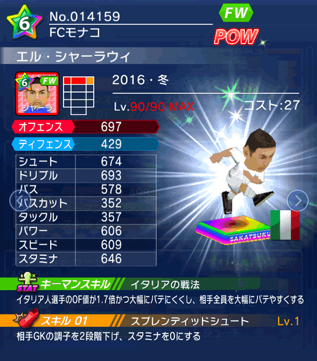 No.14159　エル・シャーラウィ【16・冬】