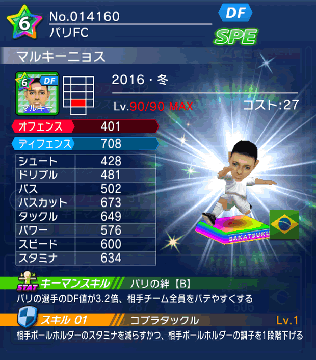 No.14160　マルキーニョス【16・冬】