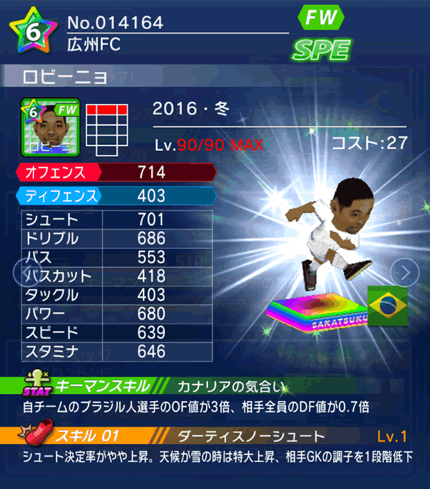 No.14164　ロビーニョ【16・冬】