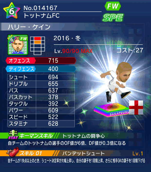 No.14167　ハリー・ケイン【16・冬】