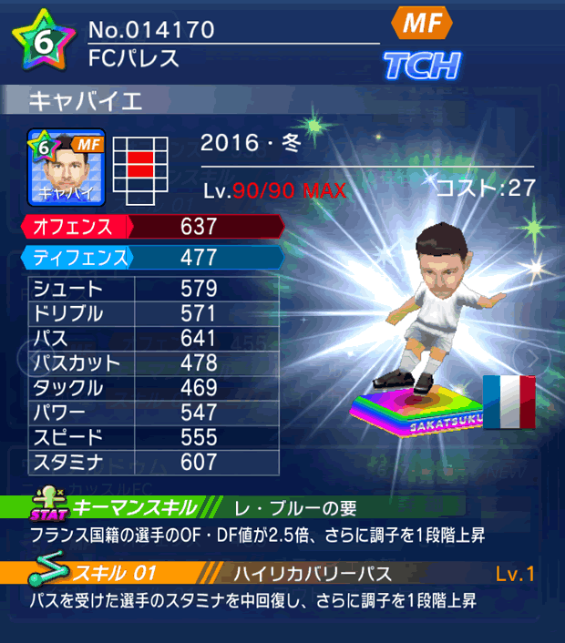 No.14170 キャバイエ【16・冬】