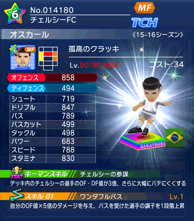 No.14180 オスカール【15-16】