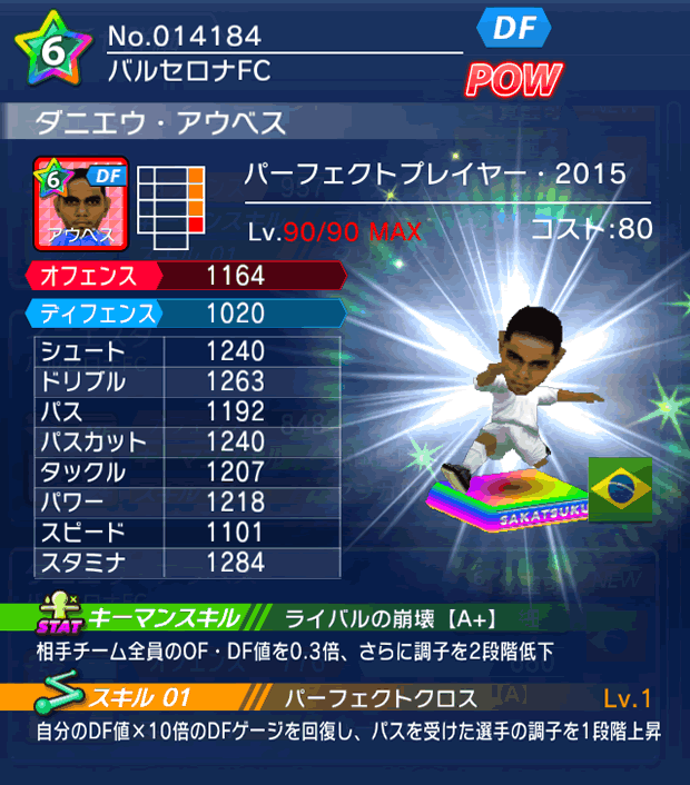 No.14184 ダニエウ・アウベス【PP15】