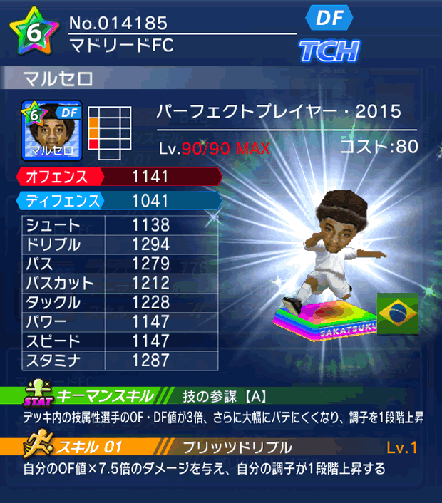 No.14185　マルセロ【PP15】