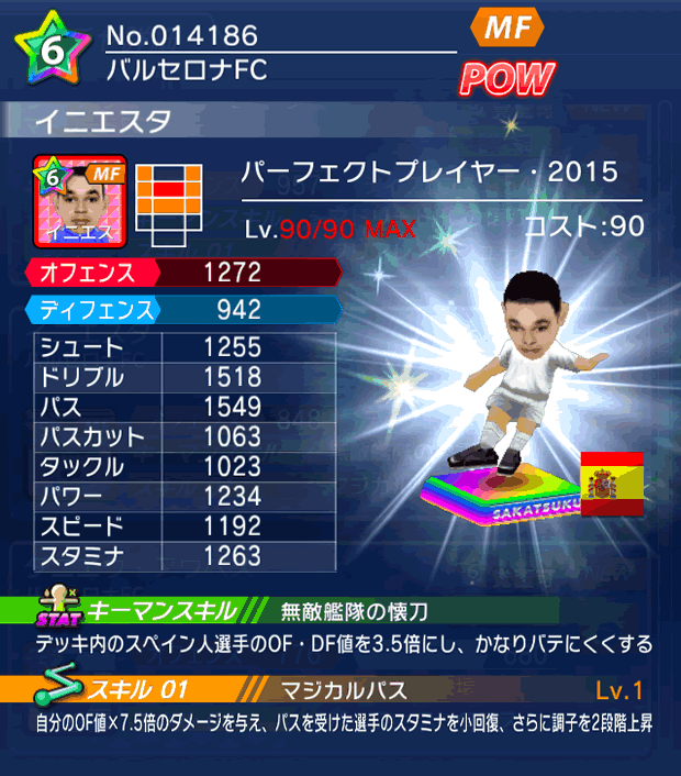 No.14186 イニエスタ【PP15】