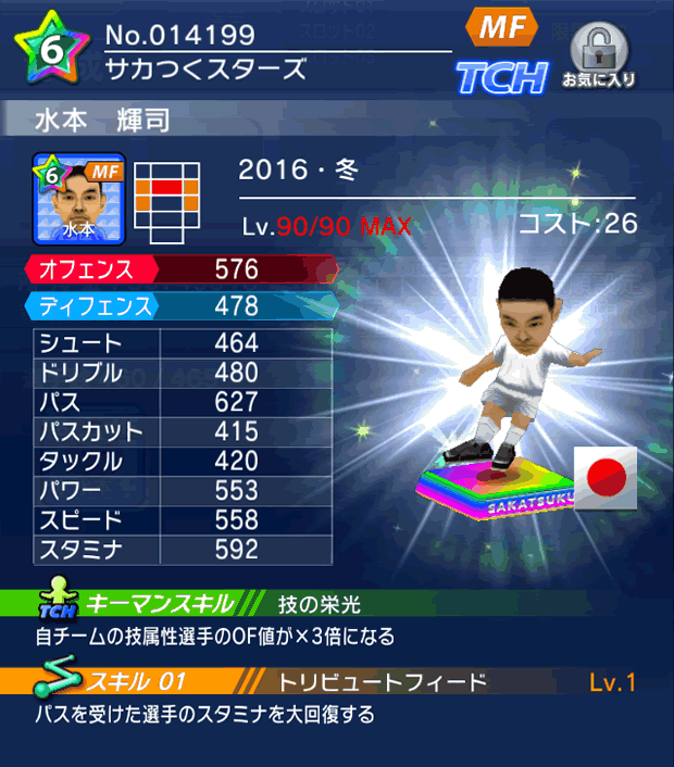 No.14199 水本輝司【16・冬lg】