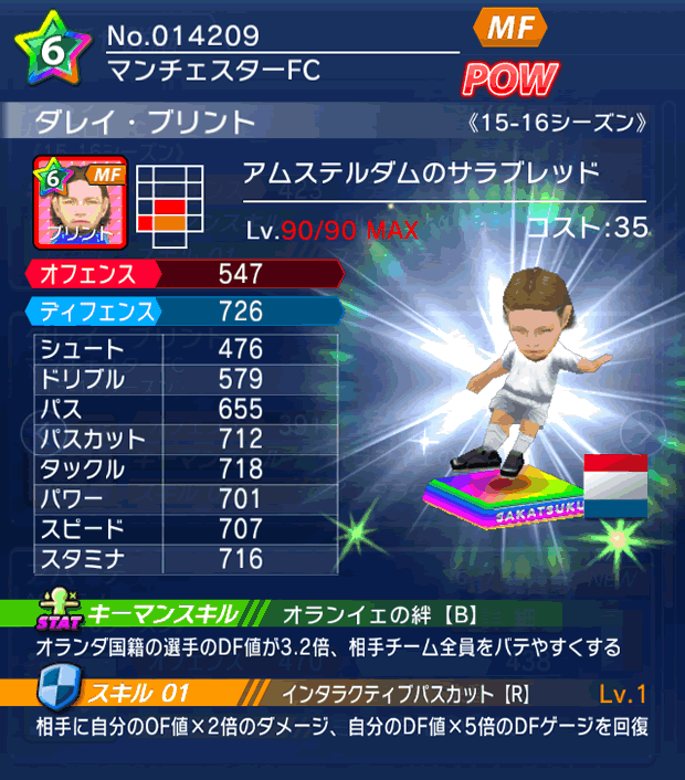 No.14209 ダレイ・ブリント【15-16】