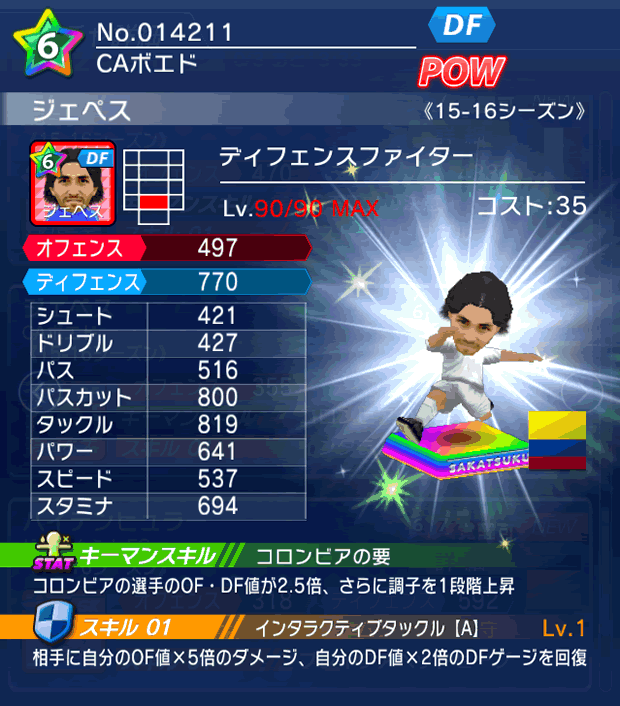 No.14211　ジェペス【15-16】