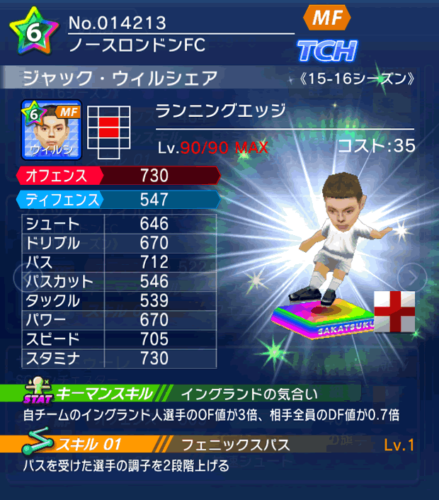No.14213　ジャック・ウィルシェア【15-16】