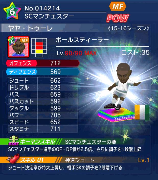 No.14214　ヤヤ・トゥーレ【15-16】