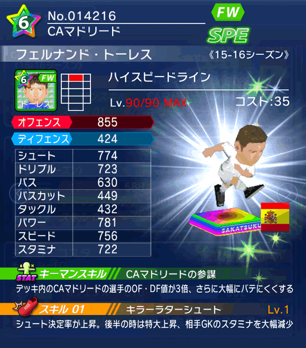 No.14216 フェルナンド・トーレス【15-16】