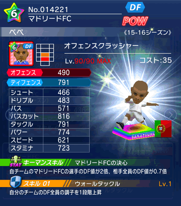 No.14221　ペペ【15-16】