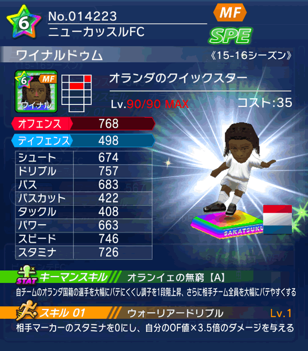 No.14223 ワイナルドゥム【15-16】