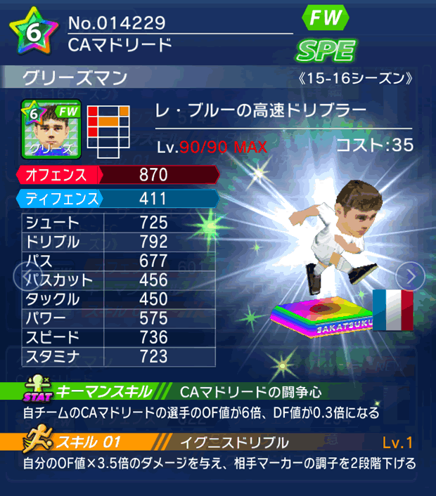 No.14229 グリーズマン【15-16】