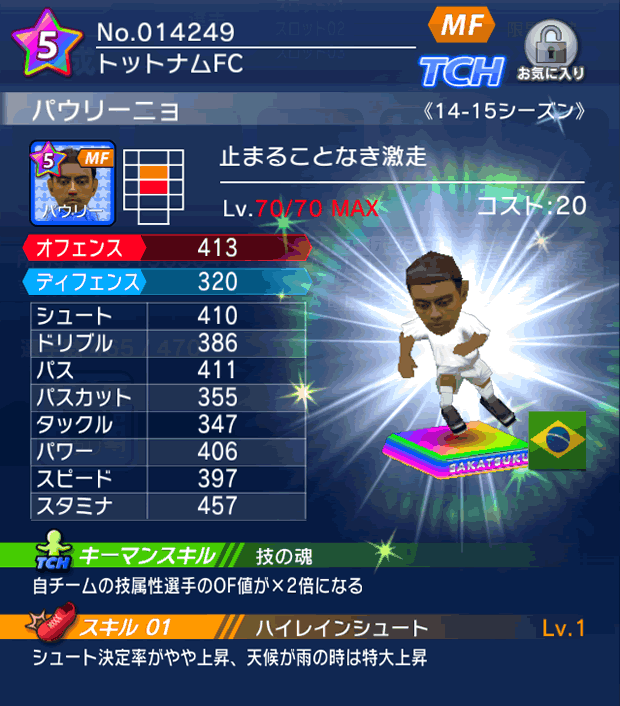 No.14249　パウリーニョ【14-15】