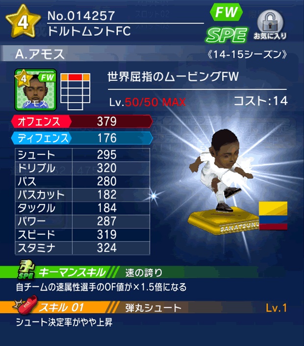 No.14257 A.アモス【14-15】