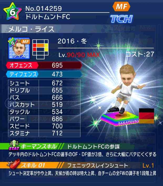 No.14259 メルコ・ライス【16・冬】