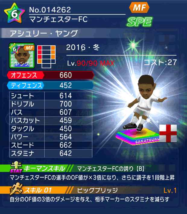 No.14262 アシュリー・ヤング【16・冬】