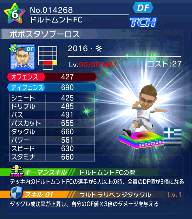 No.14268　ポポスタソプーロス【16・冬】