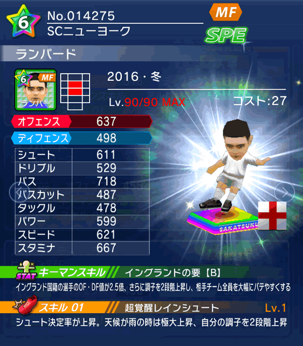 No.14275 ランパード【16・冬】