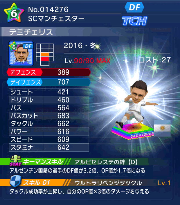 No.14276 デミチェリス【16・冬】