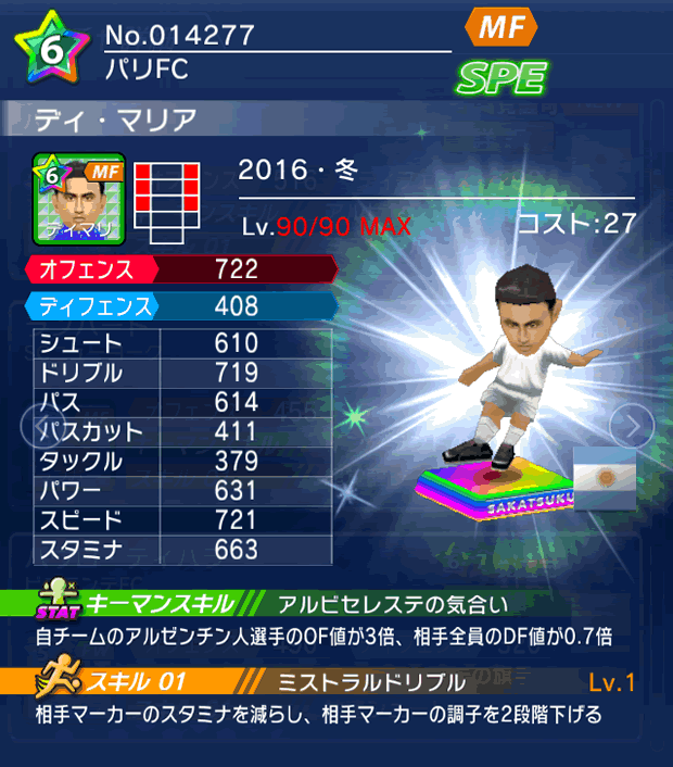 No.14277　ディ・マリア【16・冬】