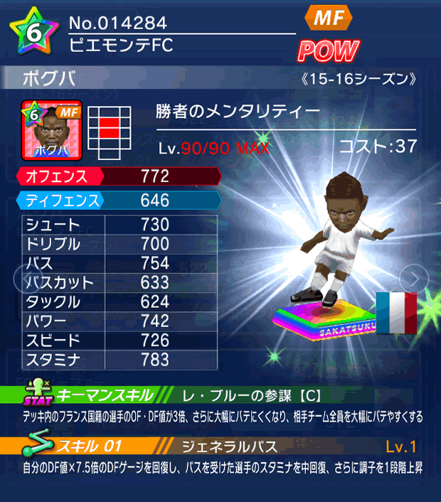 No.14284　ポグバ【15-16】